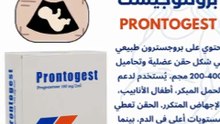 🎥💛 الدليل الطبي الشامل لاستخدام برونتوجيست (البروجسترون) لدعم الحمل ✨