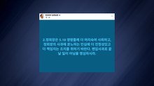 "진정성 있는 사과"→"그 발언, 진심으로 사과" [앵커리포트] / YTN