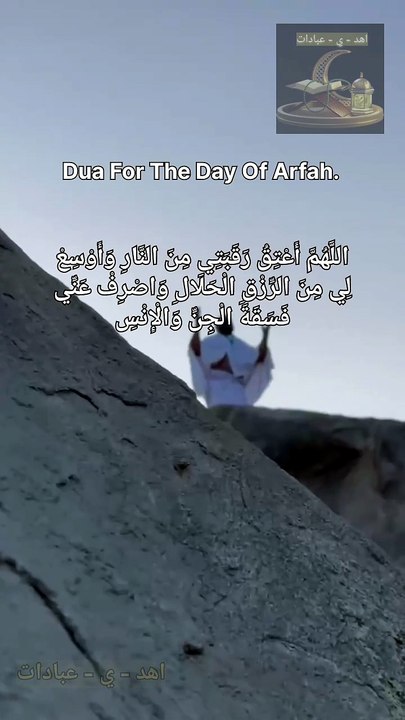 Dua For The Day Of Arfah.