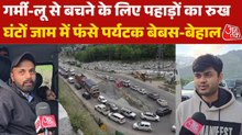 गर्मी में हिल स्टेशनों पर लगा तांता, मनाली में घंटों जाम में फंसे पर्यटक क्या बोले? सुनिए