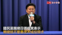 建議賴總統跟進南韓  傅崐萁：生2胎終生免費住社宅