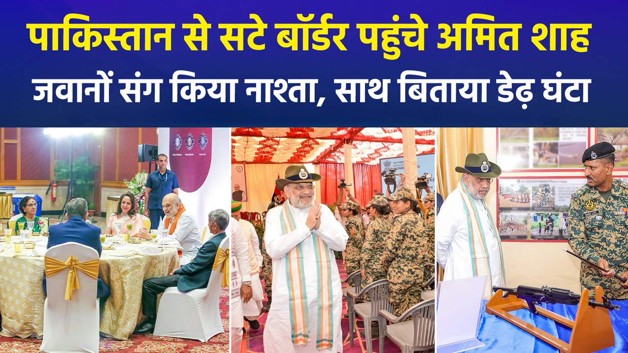 पाकिस्तान से सटे बॉर्डर पहुंचे अमित शाह, जवानों संग किया नाश्ता, साथ बिताया डेढ़ घंटा
