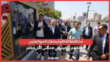 محافظ القاهرة يلتقط الصور مع مواطنين يمنيين أثناء مشاركته أجواء العيد على ممشى أهل مصر.