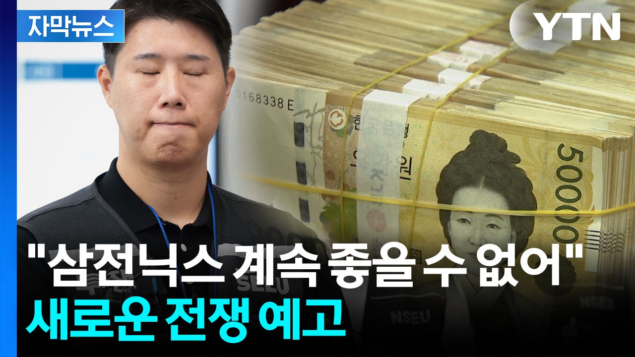 [자막뉴스] "리스크 감수는 투자자가 했는데" 분노한 개미들...강경 대응 조짐 / YTN