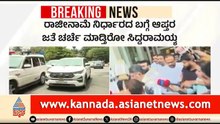 ಕಾವೇರಿ ನಿವಾಸದಲ್ಲಿ ಆಪ್ತ ಸಚಿವರು ಶಾಸಕರ ಜೊತೆ ಸಿದ್ದರಾಮಯ್ಯ ಸಭೆ | CM Siddaramaiah Resign? | Karnataka CM
