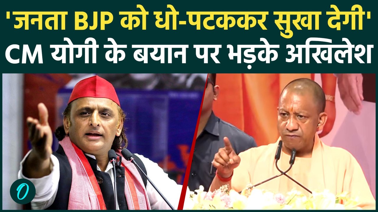 CM Yogi ने विपक्ष पर कसा तंज, Akhilesh Yadav ने किया पलटवार, बिजली कटौती पर आमने -सामने ? |BJP|SP |