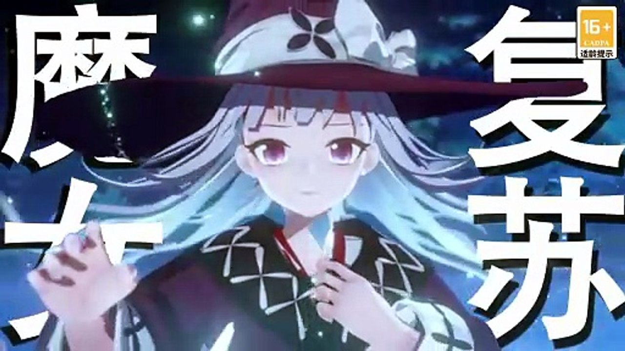復甦的魔女（0點05折天天648）