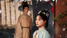 才女逆転譚～「暴君」との朝廷改革～ | 全話 | Short Drama 日本語