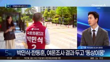 단일화 마지노선 D-1…사실상 물 건너갔다?