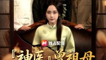『神医』曾祖母～60年後に帰ってきた～ | 全話 | Short Drama 日本語