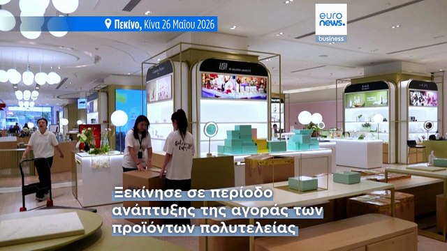 Κίνα: τα Galeries Lafayette κλείνουν το κατάστημά τους στο Πεκίνο, 13 χρόνια μετά το άνοιγμα