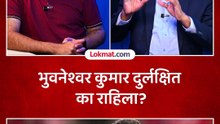 भेदक बॉलिंग करणारा भुवनेश्वर कुमार टीम इंडियामध्ये दुर्लक्षित राहिला का