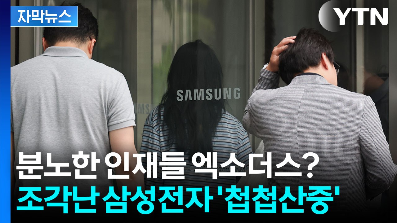 [자막뉴스] 다음엔 12억 성과급 터지나...역대급 실적 뒤로 역대급 분열 / YTN