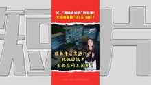 买演唱会票怕被黄牛骗？ 大马政府推出“BTS”票务防诈平台