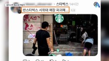 스타벅스서 ‘컵 던지며 항의’ 영상…알고 보니 ‘짜깁기’