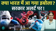 भारत में इबोला का खतरा? बेंगलुरु एयरपोर्ट पर हड़कंप, युगांडा से आई महिला आइसोलेट!