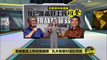 若被委派上阵班登国席   扎夫鲁愿对垒拉菲兹