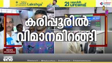 20 വർഷത്തെ കാത്തിരിപ്പിന് വിരാമം! അബ്ദുൾ റഹീം ജന്മനാട്ടിൽ വിമാനം ഇറങ്ങി | Abdul Rahim Release