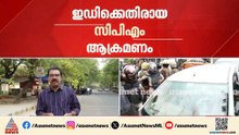 ഇ ഡി ഉദ്യോഗസ്ഥര്‍ക്കെതിരായ ആക്രമണം; ഇ ഡി ഡയറക്ടര്‍ മന്ത്രാലയങ്ങൾക്ക് റിപ്പോര്‍ട്ട് നൽകി