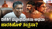 ಸಿದ್ದು ರಾಜೀನಾಮೆ ಸುದ್ದಿಯ ಬೆನ್ನಲ್ಲೇ ಕಾಂಗ್ರೆಸ್ ಶಾಸಕನ ಬಾಂಬ್! | Satish Jarkiholi Next CM | Suvarna News