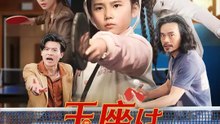 玉座はラケットの先に | 全話 | Short Drama 日本語