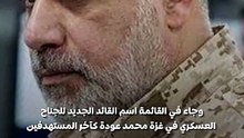 بعد عودة.. الاحتلال ينشر قائمة اغتيالات جديدة لقادة حماس