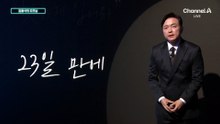 [김종석의 오프닝]나무호 피격 23일 만에…“이란제 대함 미사일 가능성”