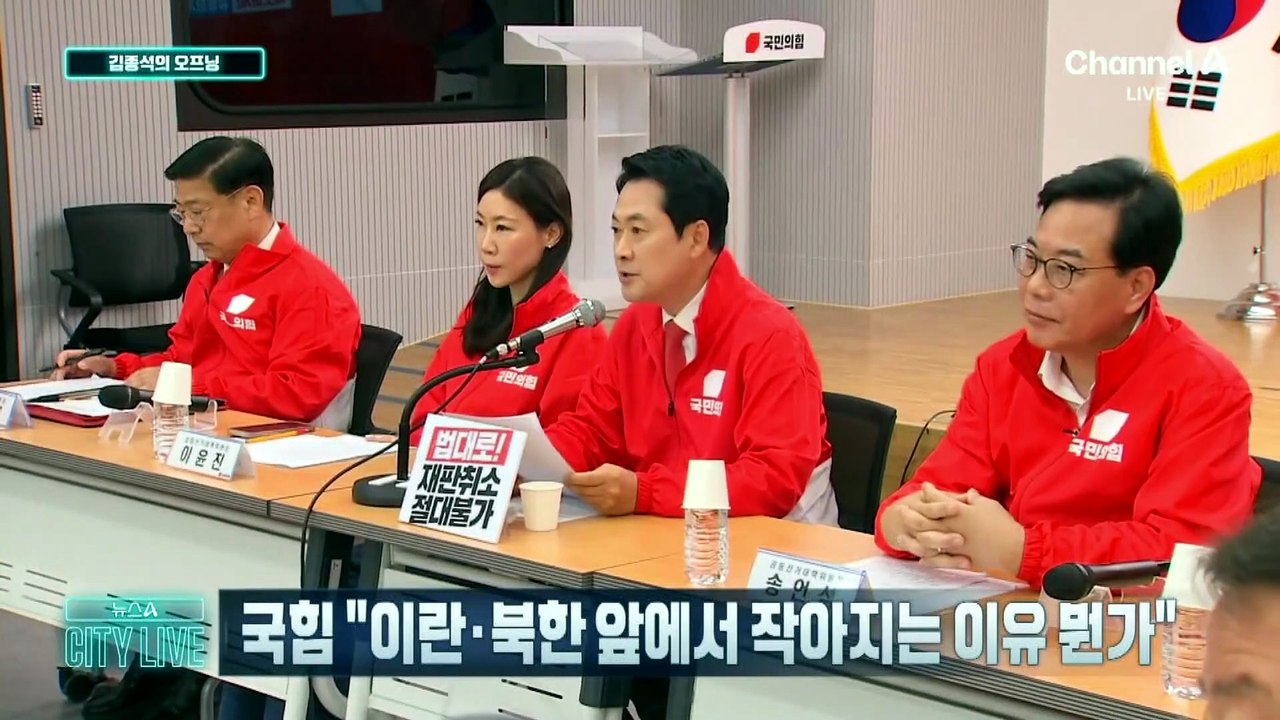 [김종석의 오프닝]정부, 나무호 피격 조사 결과 발표…주한 이란대사 초치