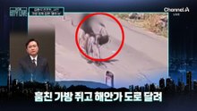 [김종석의 리포트]훔친 가방 쥐고 해안가 도로 달려…‘매의 눈’에 걸렸다