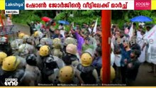 ഷോൺ ജോർജിന്റെ വീട്ടിലേക്ക് DYFI മാർച്ച്; സ്ഥലത്ത് തമ്പടിച്ച് ബിജെപി പ്രവർത്തകരും | DYFI Protest