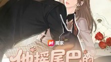 他搖尾巴的時候很誠實 | 完整劇集 | Short Drama 繁體中文
