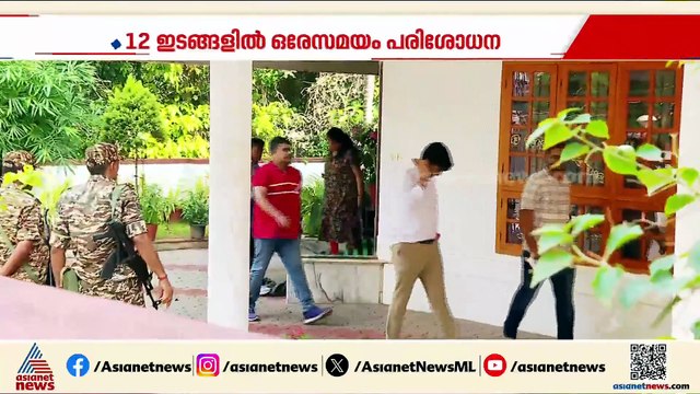 മാസപ്പടി കേസിൽ ED ഇന്ന് നടത്തിയത് മിന്നൽ പരിശോധന; കോടതി സ്റ്റേ നീക്കിയതിന് പിന്നാലെയാണ് റെയ്‌ഡ്‌
