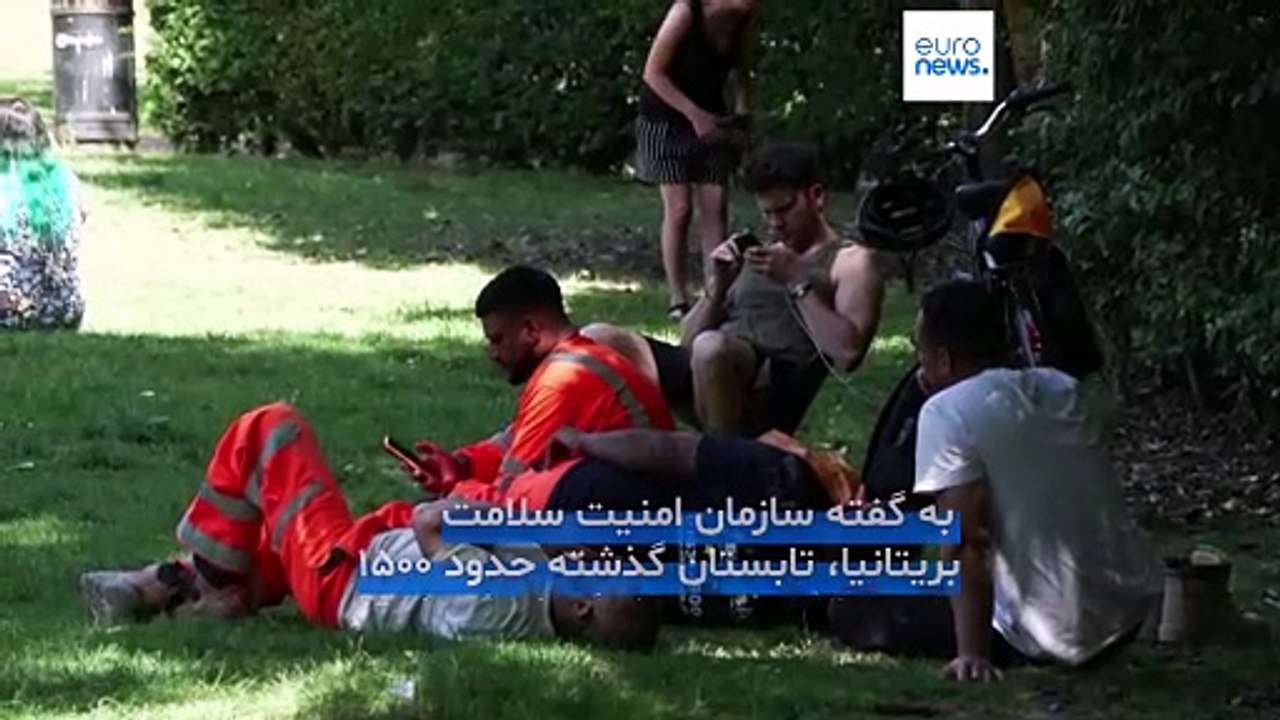 موج گرمای بی‌سابقه و تاریخی در اروپا؛ دما در فرانسه به ۳۹ درجه می‌رسد