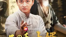 このチート婿、捨てるには強すぎた！ | 全話 | Short Drama 日本語