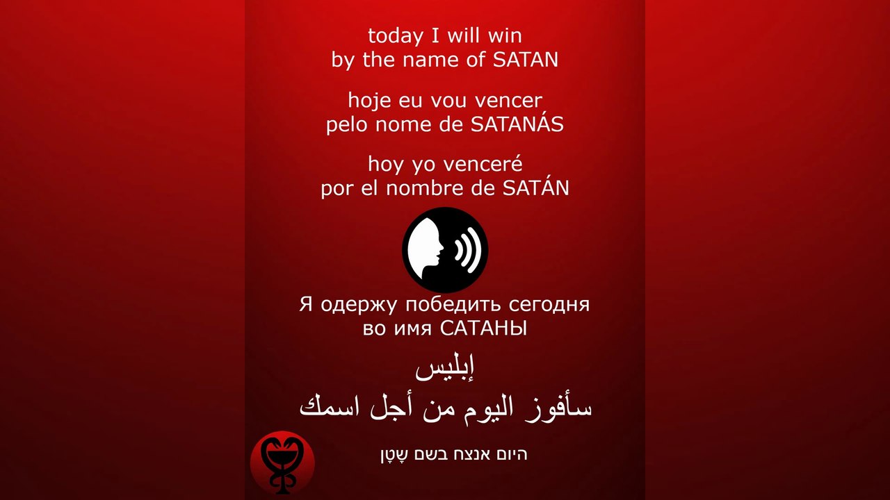 PRAYER - SATAN /الصلاة - إبليس / ORACIÓN - SATÁN / МОЛИТВА - САТАНА #إبليس #satan #satanás #САТАНА
