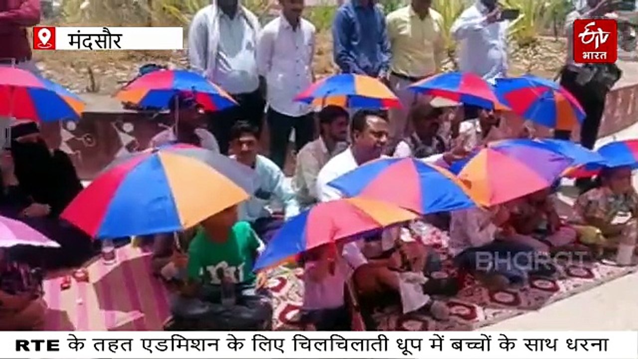 स्कूलों में RTE बना मजाक! गुस्साए पैरेंट्स नन्हे मुन्नों बच्चों के साथ आग बरसती धूप में घरने पर
