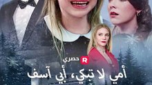 أمي لا تبكي، أبي آسف[ مدبلج ]