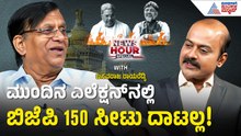 ರಾಹುಲ್ ಗಾಂಧಿ ನೇತೃತ್ವದಲ್ಲಿ ಮೋದಿಯನ್ನು ಸೋಲಿಸ್ತೀವಿ! | Suvarna News Hour Special with Basvaraj Rayareddi