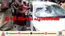 സിഎംആർഎൽ കേസിൽ 12 ഇടങ്ങളിൽ ഇഡി റെയ്ഡ്; പ്രതിഷേധിച്ച് സിപിഎം പ്രവർത്തകർ | ED Raid