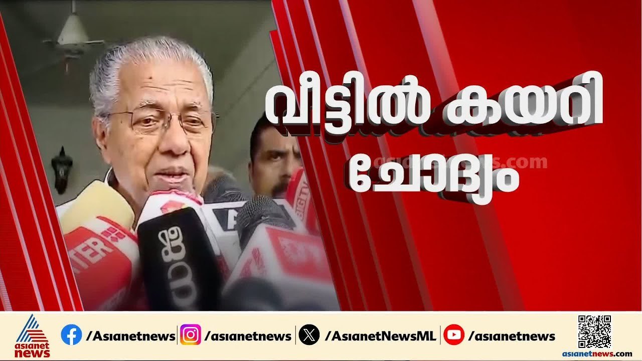 സിഎംആര്‍എല്‍ കേസില്‍ പിടിമുറുക്കി ഇഡി; ഇന്ന് 12 ഇടങ്ങളില്‍ ഒരേ സമയം റെയ്ഡ് | ED Raid