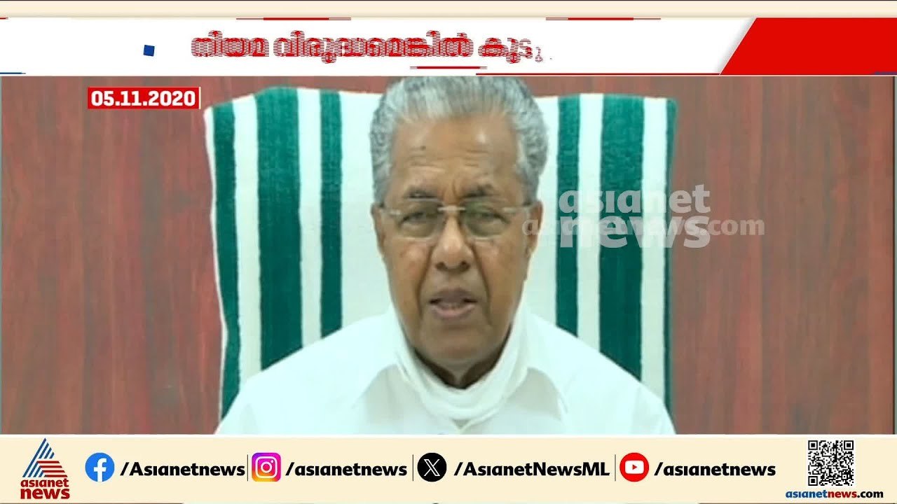 ബിനീഷ് കോടിയേരിക്ക് എതിരായ കേസില്‍ പിണറായി വിജയ...