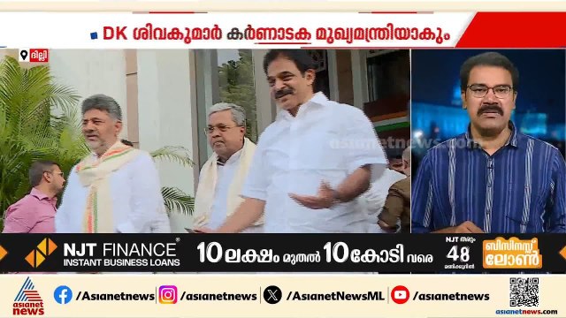 ഡി.കെ.ശിവകുമാർ കർണാടക മുഖ്യമന്ത്രിയാകും; സത്യപ്രതിജ്ഞ അടുത്തയാഴ്ച്ച | DK Shivakumar | Karnataka CM
