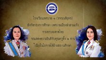 แสดงความยินดีเนื่องในโอกาสย้ายสถานศึกษา