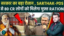 PM Modi ने किया बड़ा ऐलान : 80 Cr देशवासियों को मिलेगा मुफ़्त Ration , क्या है Sarthak PDS Scheme ?