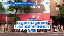 Испанских социалистов проверяют по делу о давлении на суды и коррупции