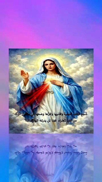 قراءة اليوم 27 شهر مريم