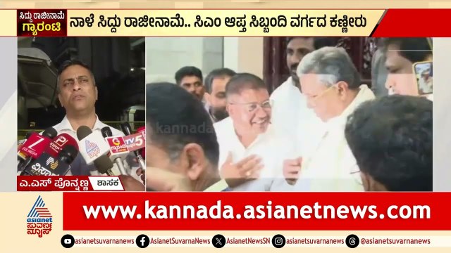 ಸಿದ್ದರಾಮಯ್ಯ ರಾಜೀನಾಮೆ ಮುನ್ನ ನಡೆದಿದ್ದೇನು? | Siddaramaiah Resignation Latest News | Suvarna News