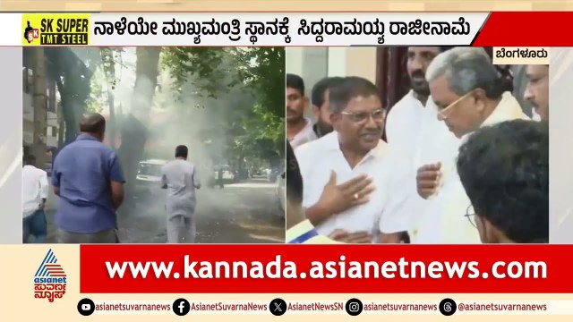 ಕಾಂಗ್ರೆಸ್ ಹೈಕಮಾಂಡ್ ಮಹಾ ಕ್ಲೈಮ್ಯಾಕ್ಸ್! | Siddaramaiah Resignation Latest Updates | LRC | Suvarna News