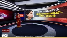 എന്താണ് മാസപ്പടിക്കേസ്? കേസിന്റെ നാൾവഴികളിലൂടെ... | Veena Vijayan | CMRL | Exalogic