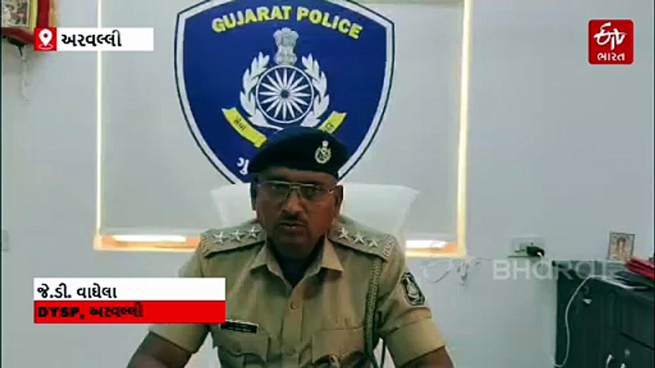 અરવલ્લી: મેઘરજ તાલુકામાં સગીરાનું અપહરણ અને દૂષ્કર્મની ઘટના, પોલીસે બંન્ને આરોપીની કરી અટકાયત